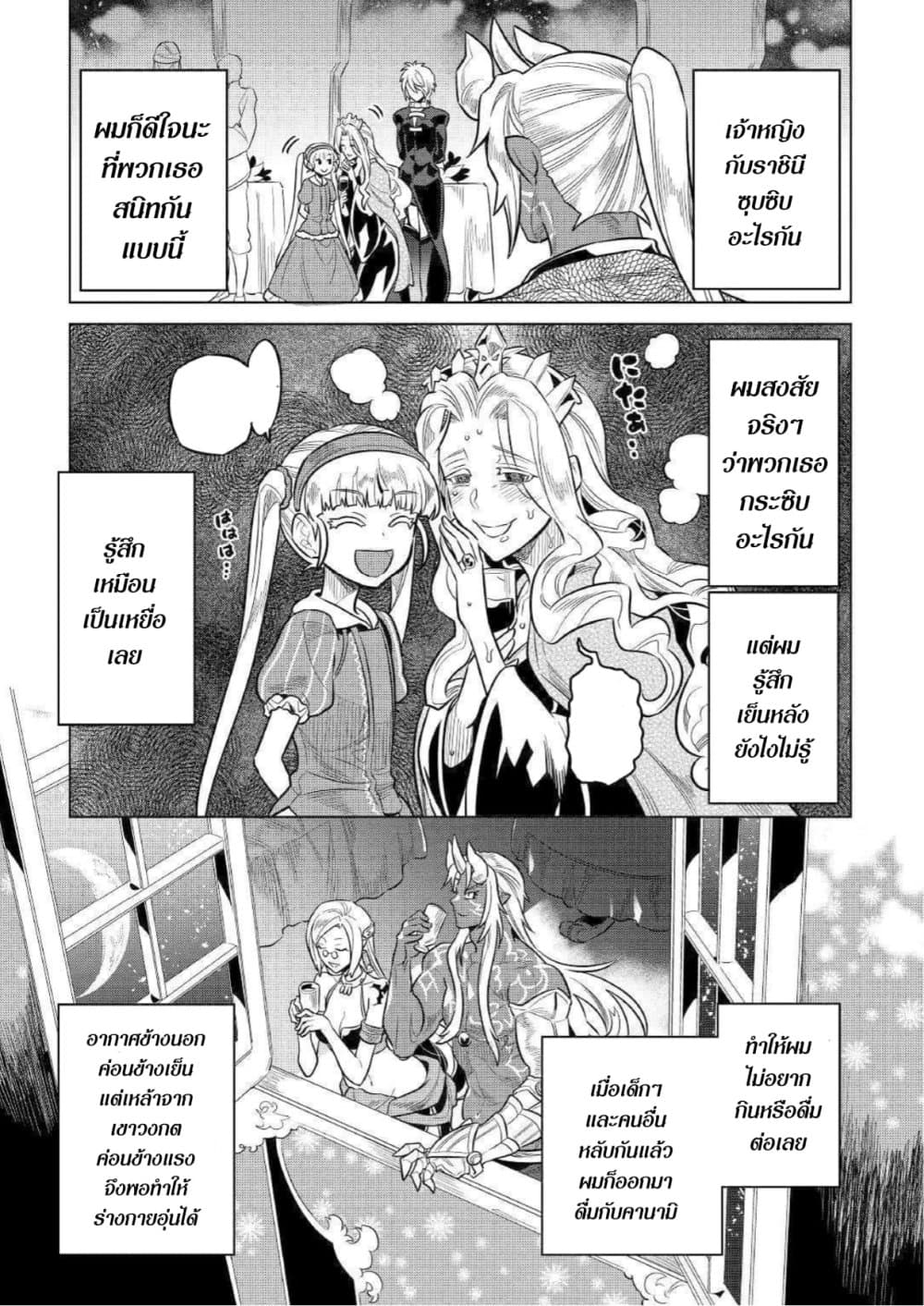 Re:Monster page 7