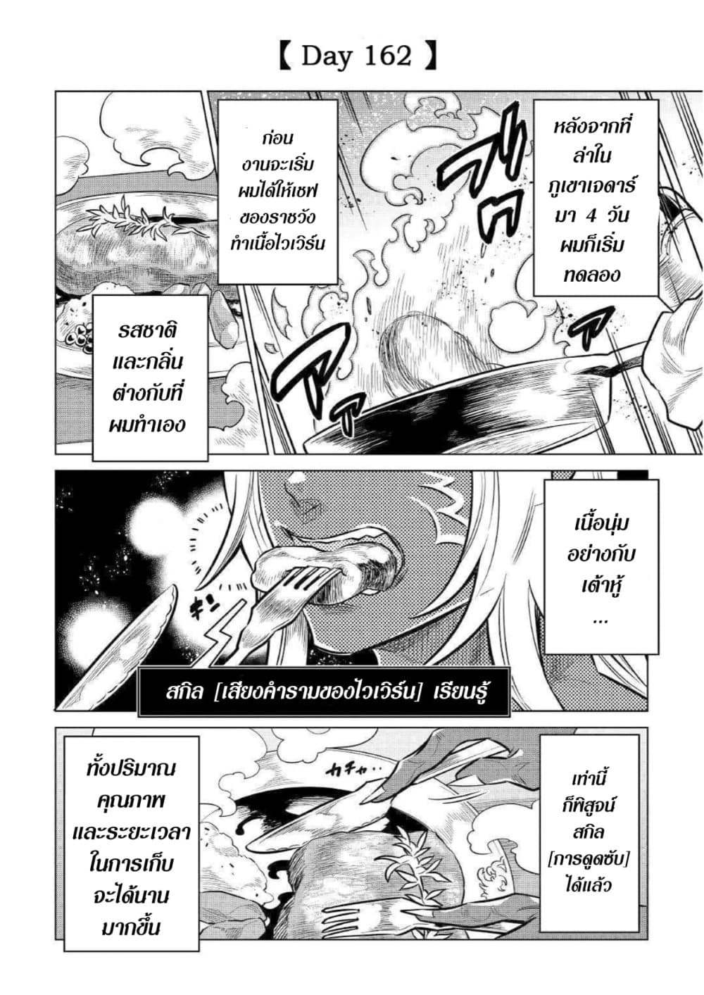 Re:Monster page 8
