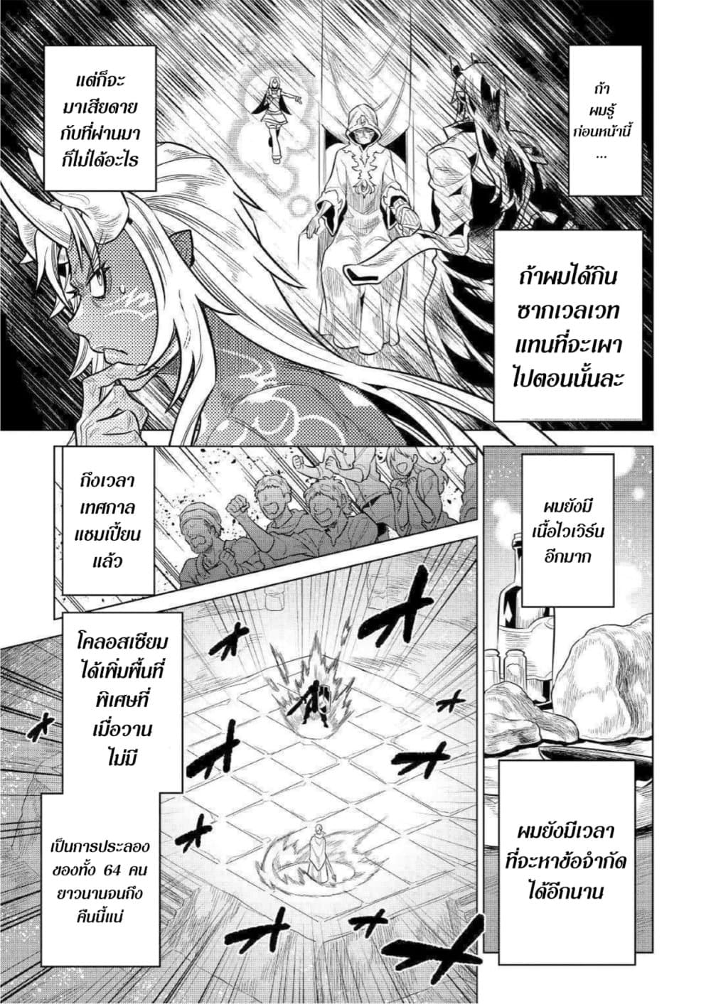 Re:Monster page 9