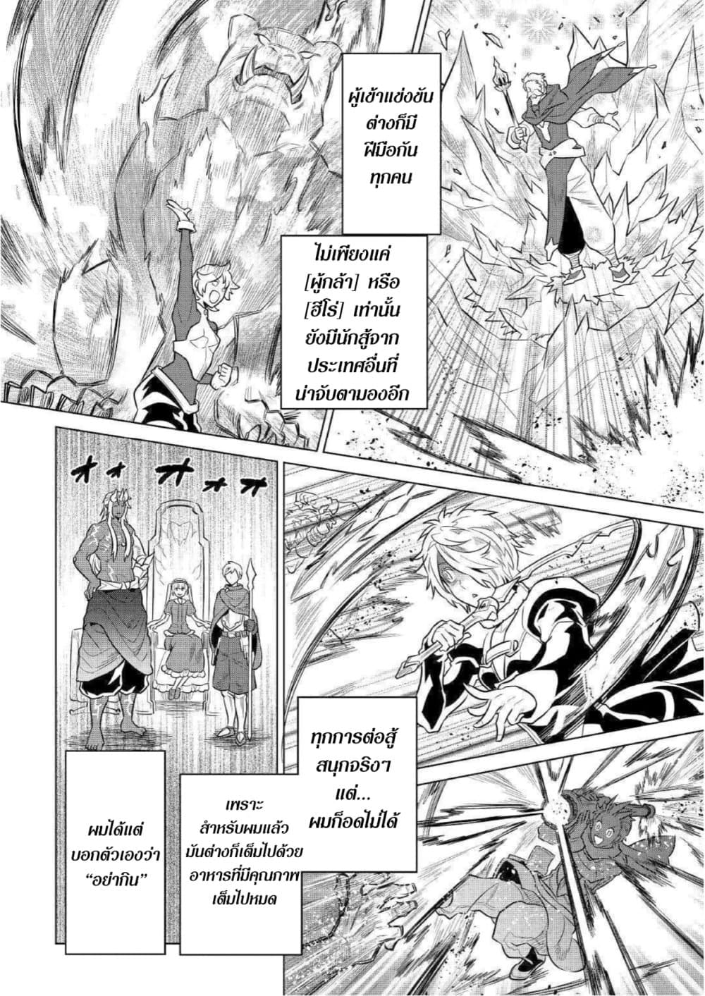 Re:Monster page 10