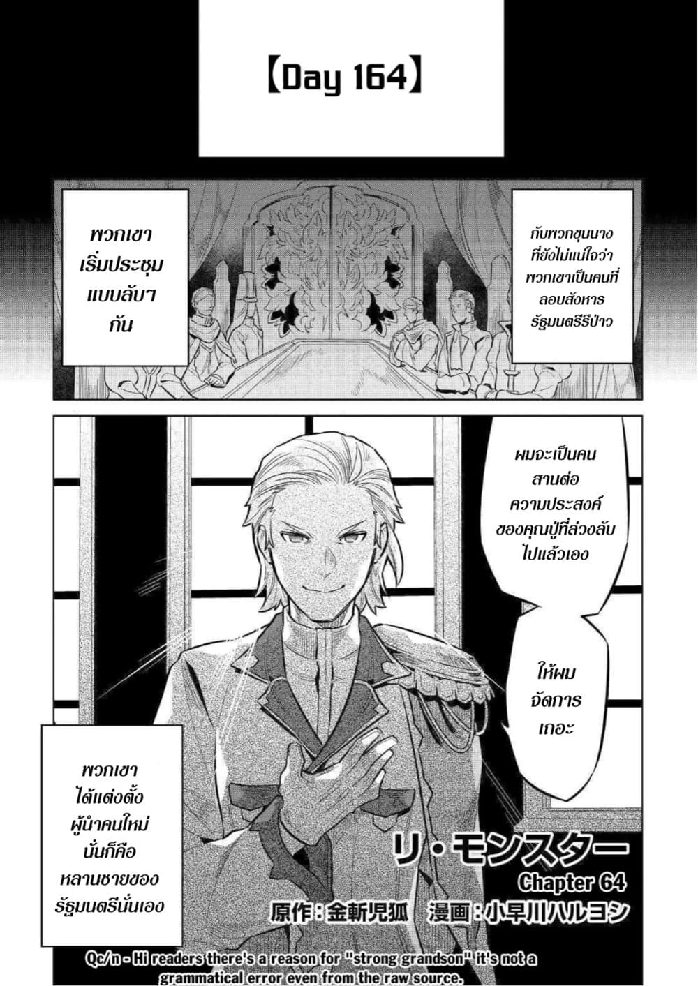 Re:Monster page 1