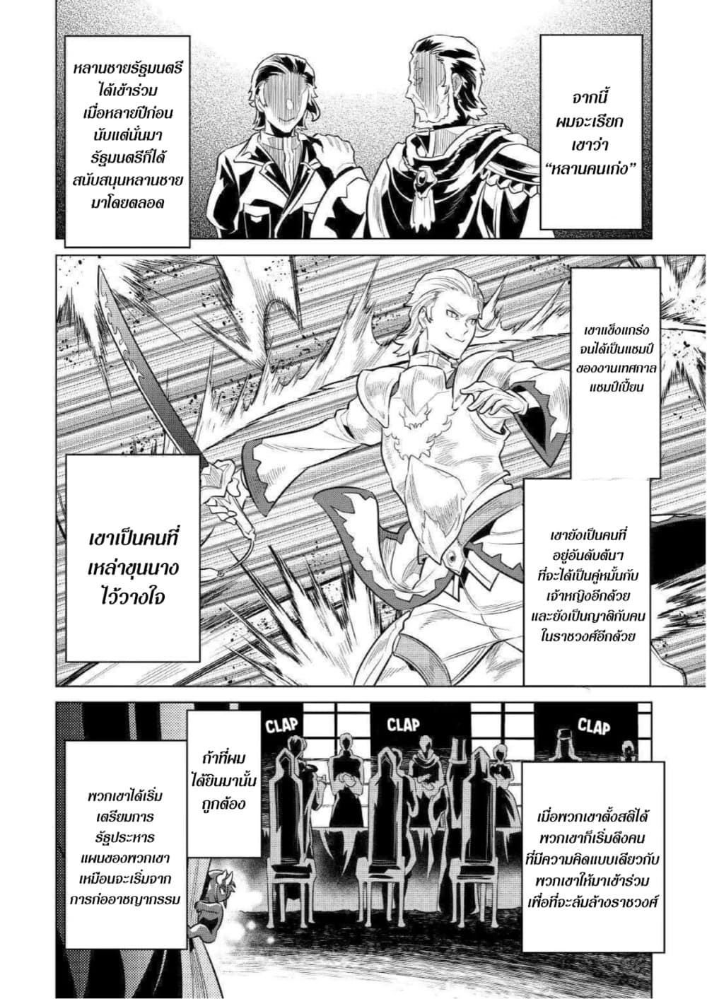 Re:Monster page 2