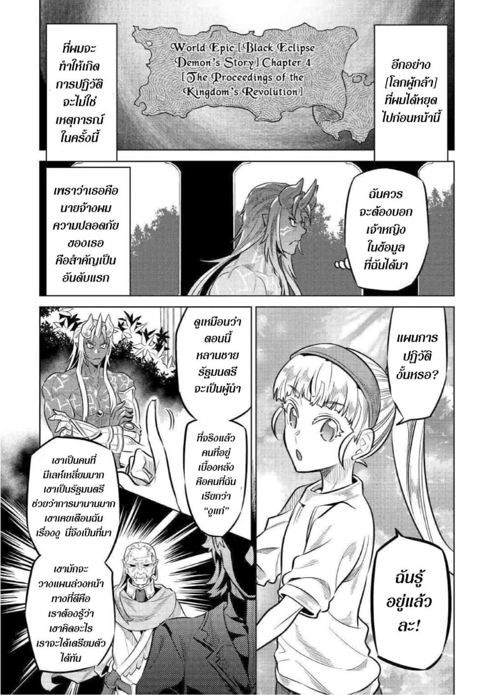 Re:Monster page 3