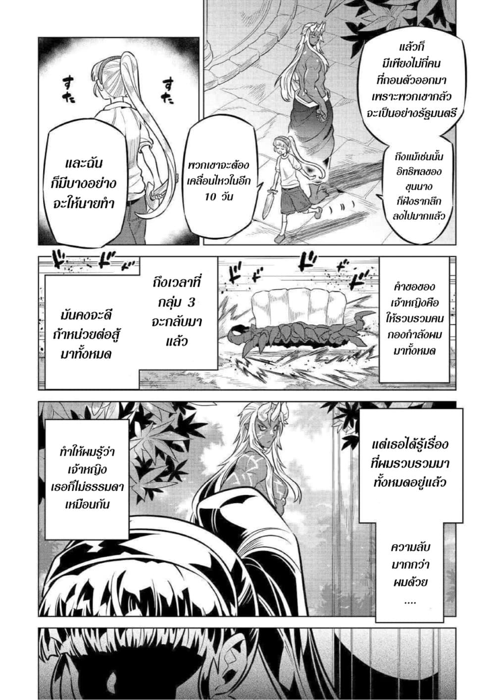 Re:Monster page 4