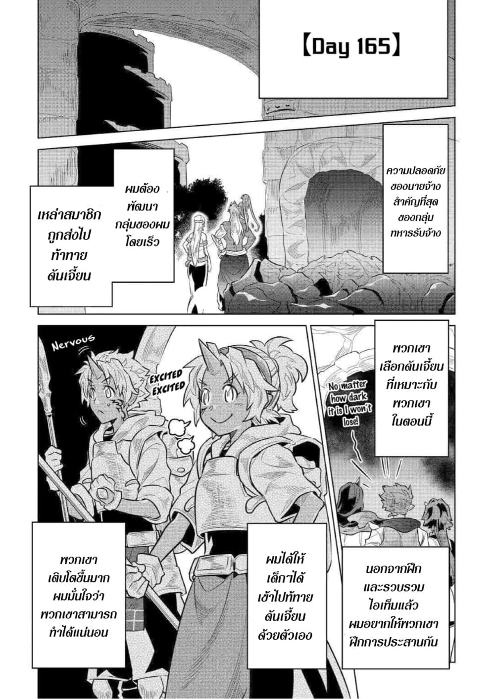 Re:Monster page 5