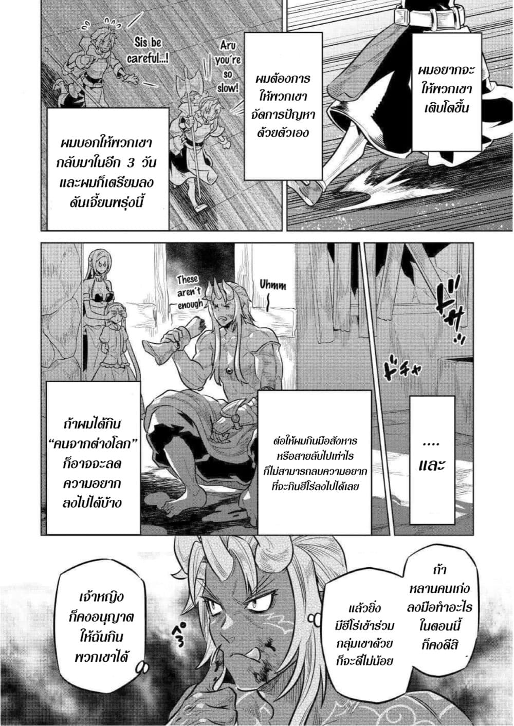 Re:Monster page 6