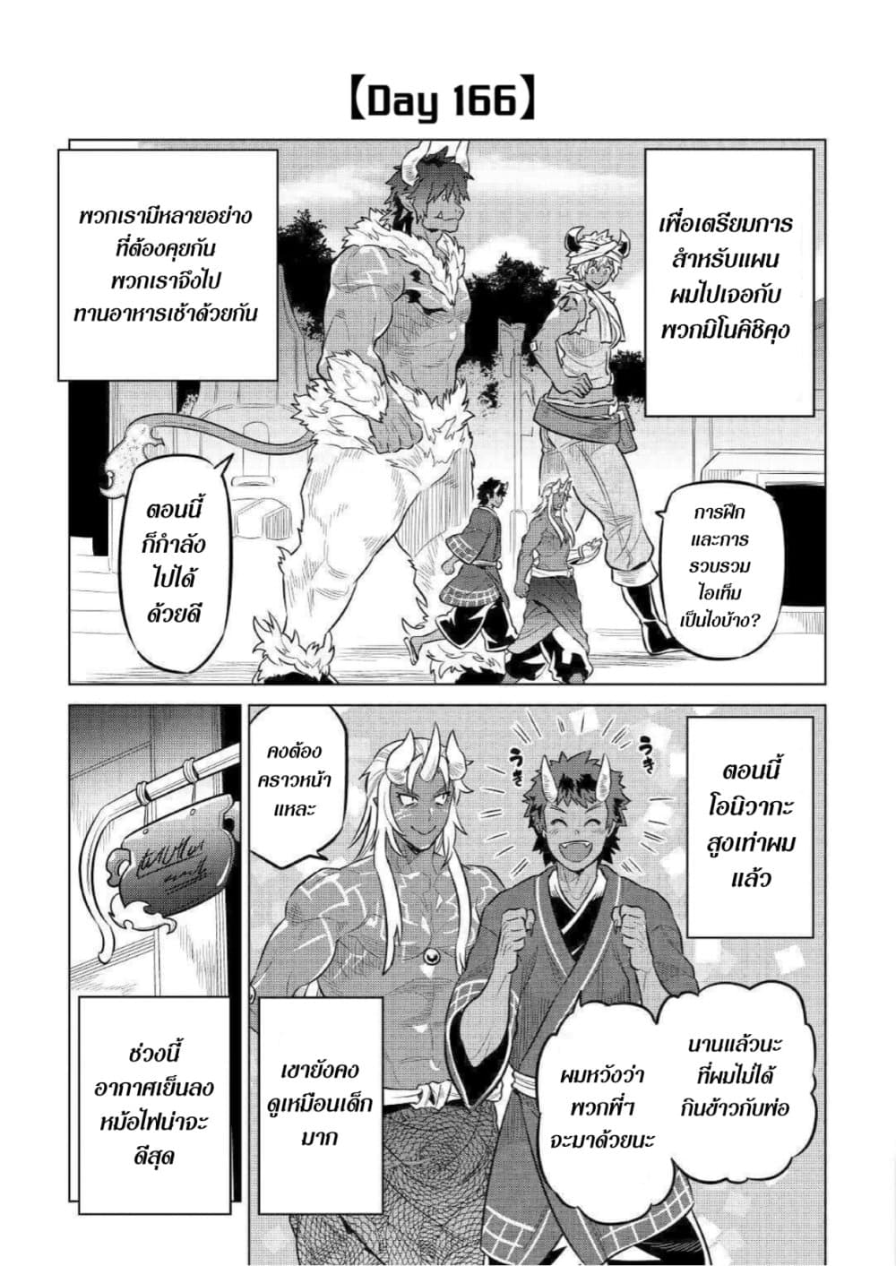 Re:Monster page 7