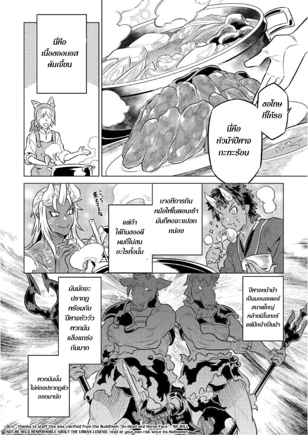 Re:Monster page 8