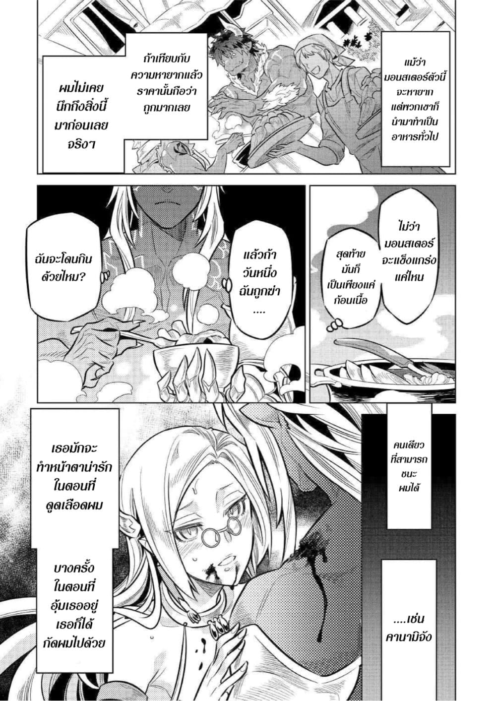 Re:Monster page 9