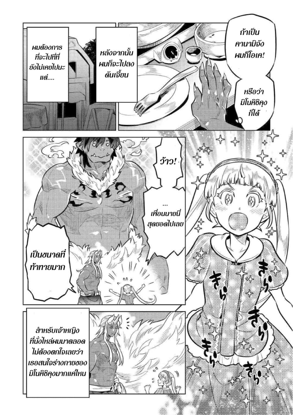 Re:Monster page 10