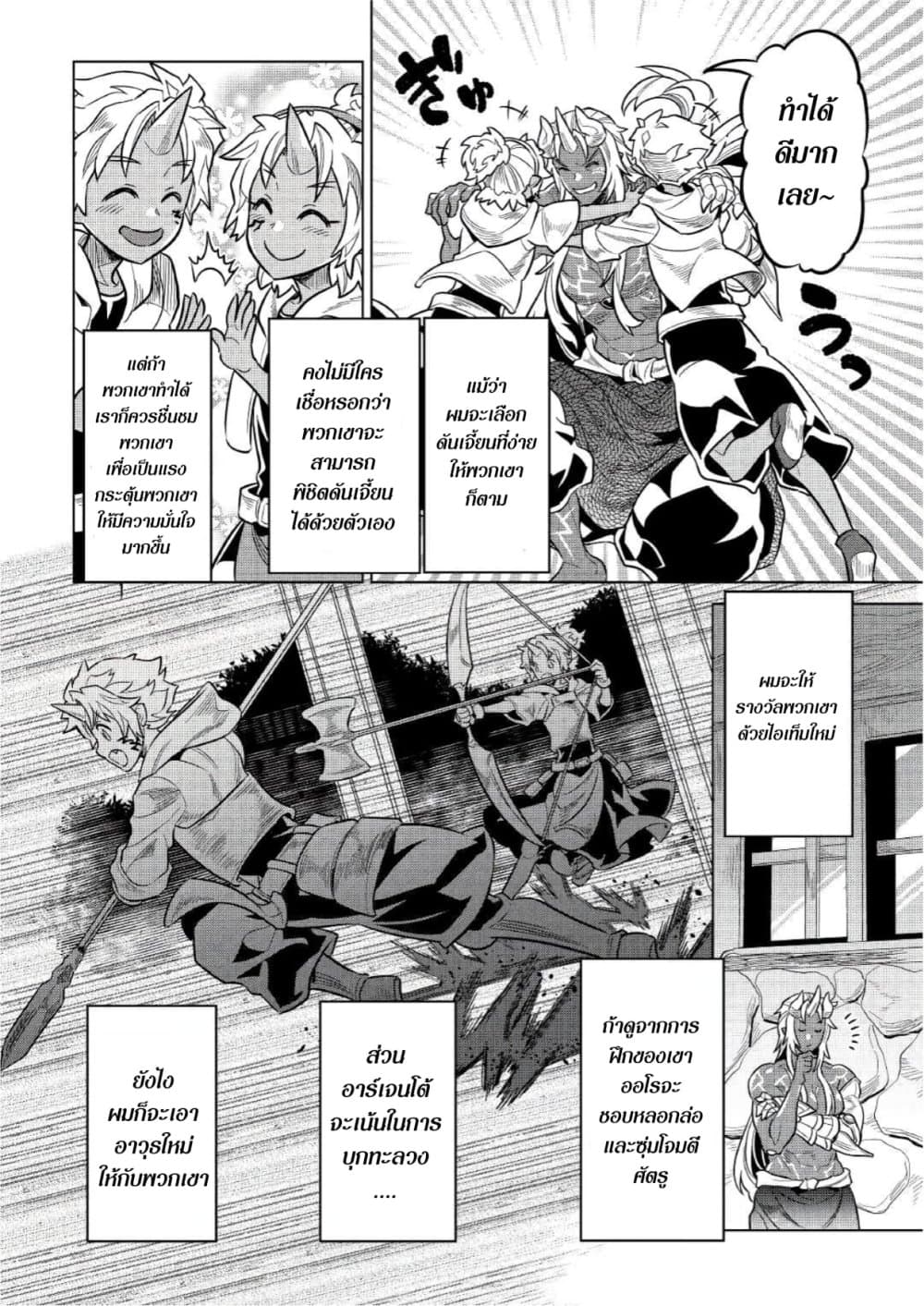 Re:Monster page 2