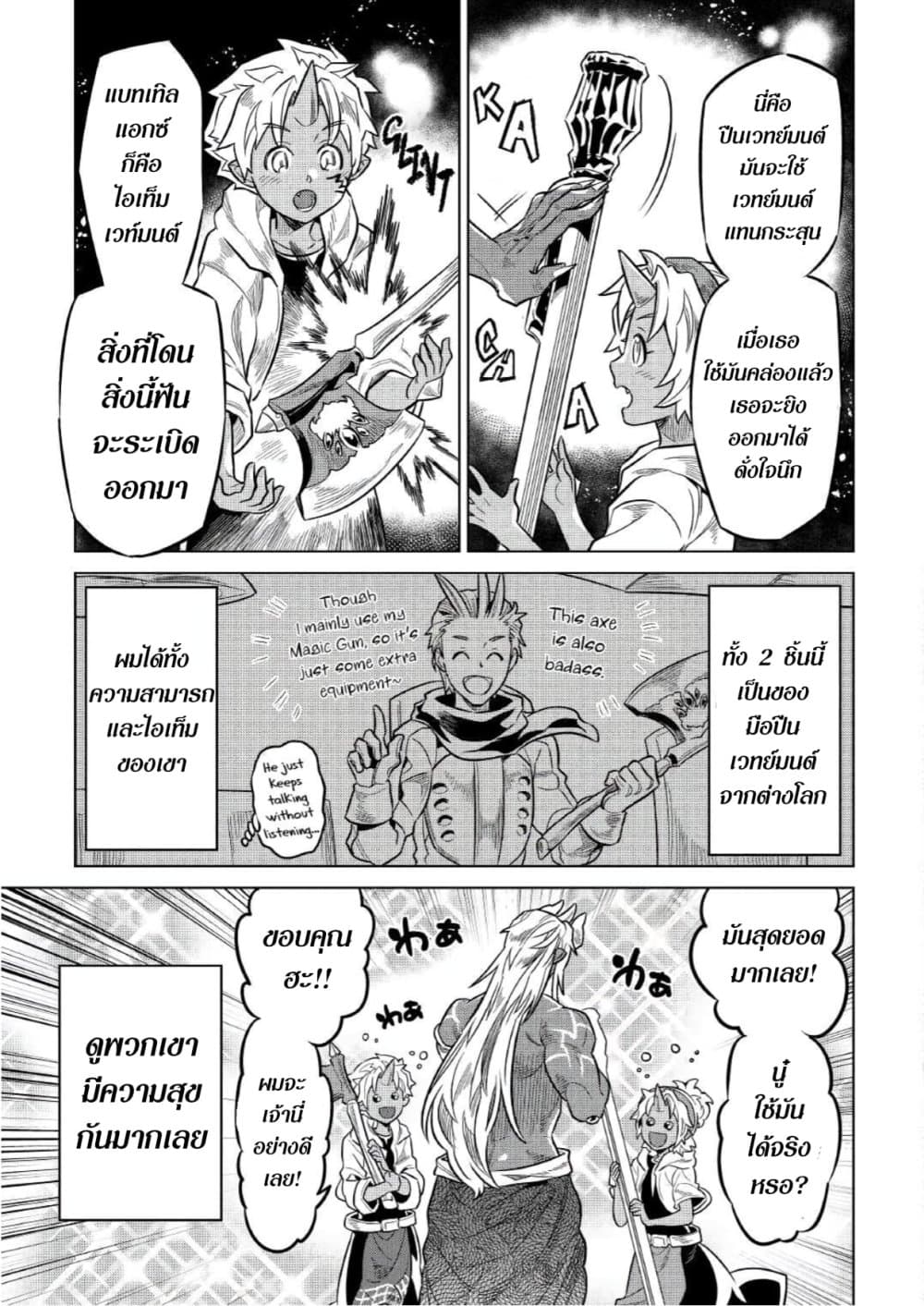 Re:Monster page 3