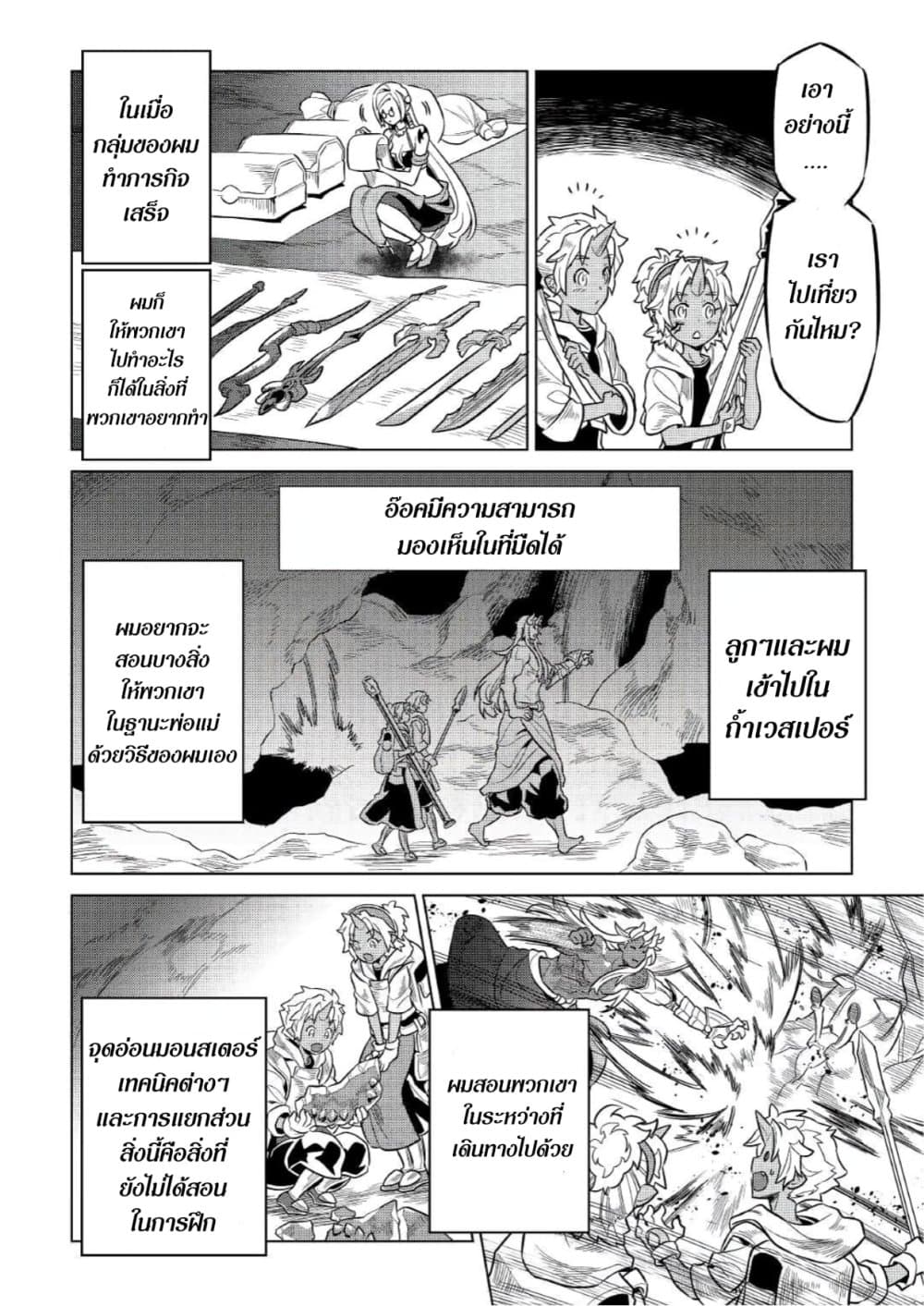 Re:Monster page 4