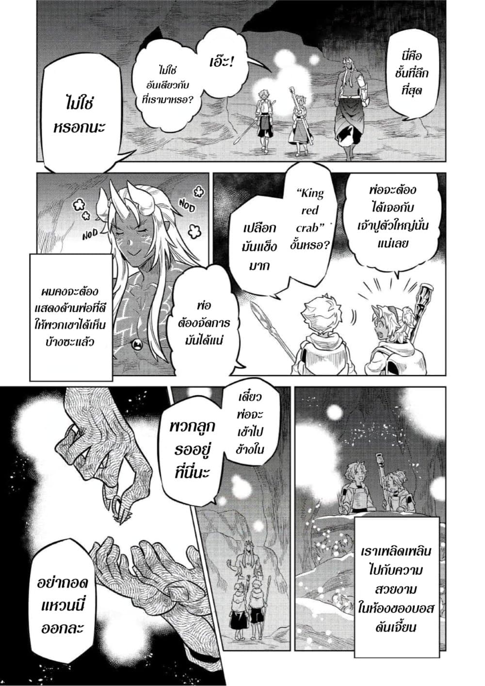 Re:Monster page 5