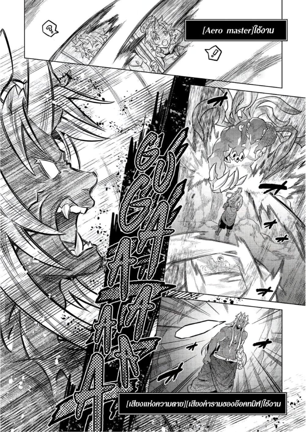Re:Monster page 6