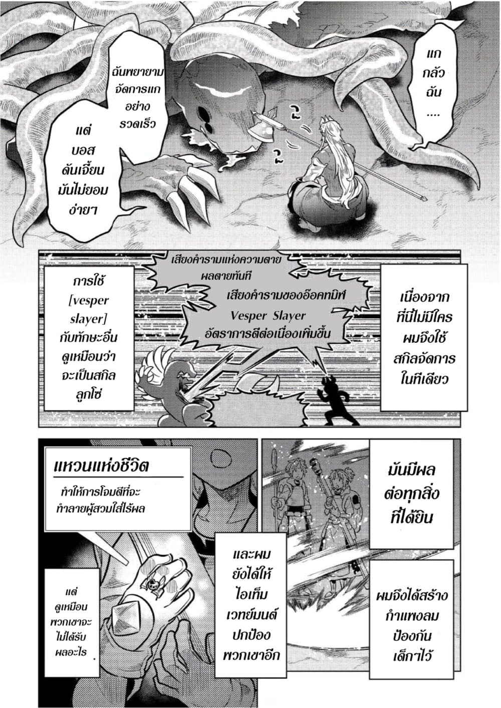 Re:Monster page 8