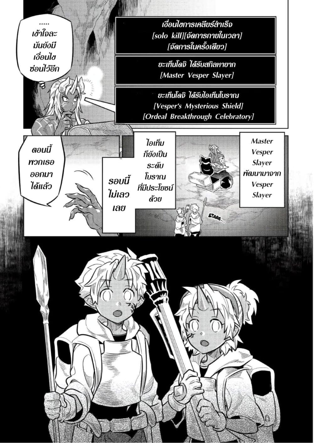 Re:Monster page 9
