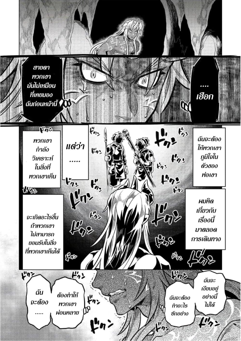 Re:Monster page 10