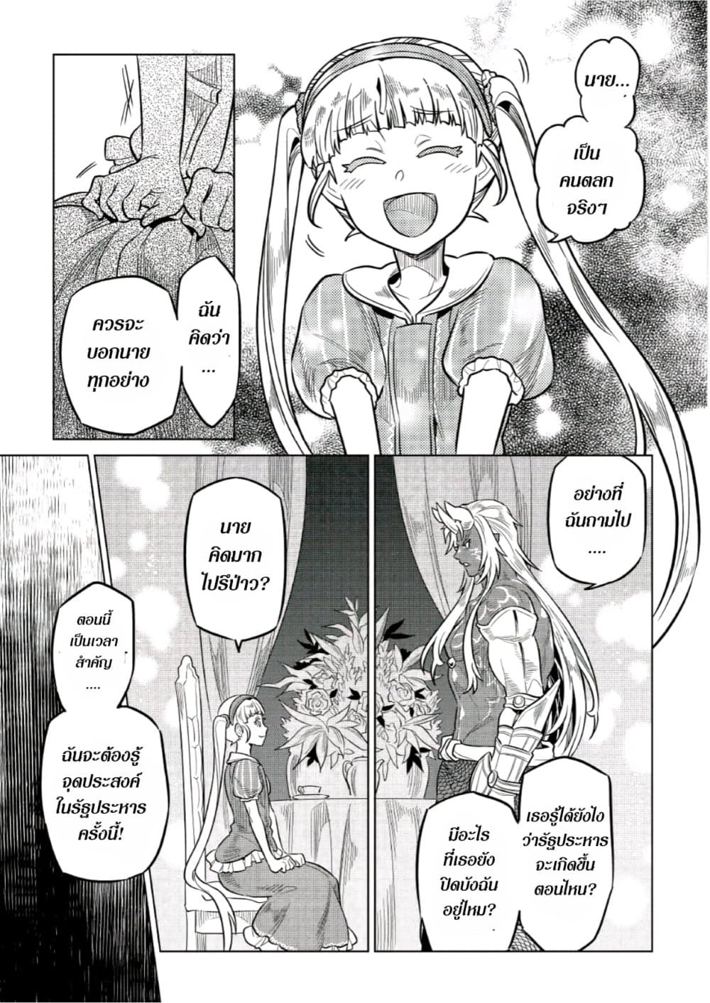 Re:Monster page 2