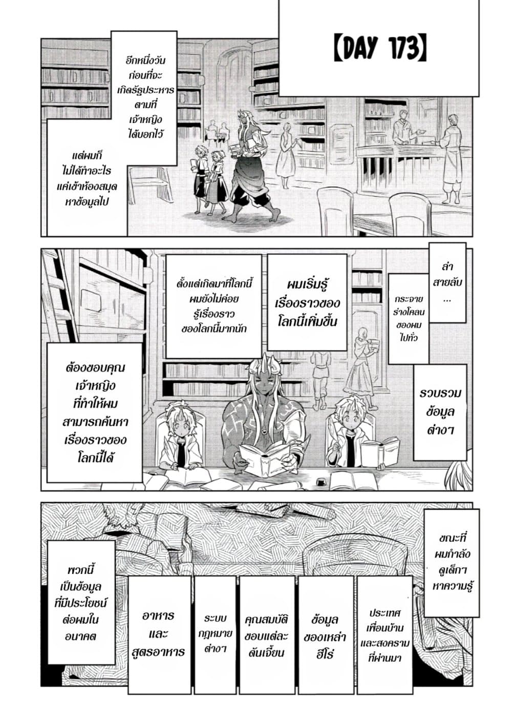 Re:Monster page 3