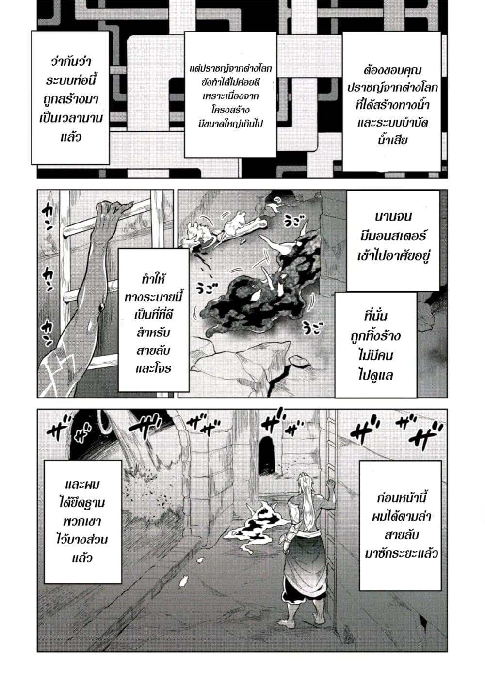 Re:Monster page 6