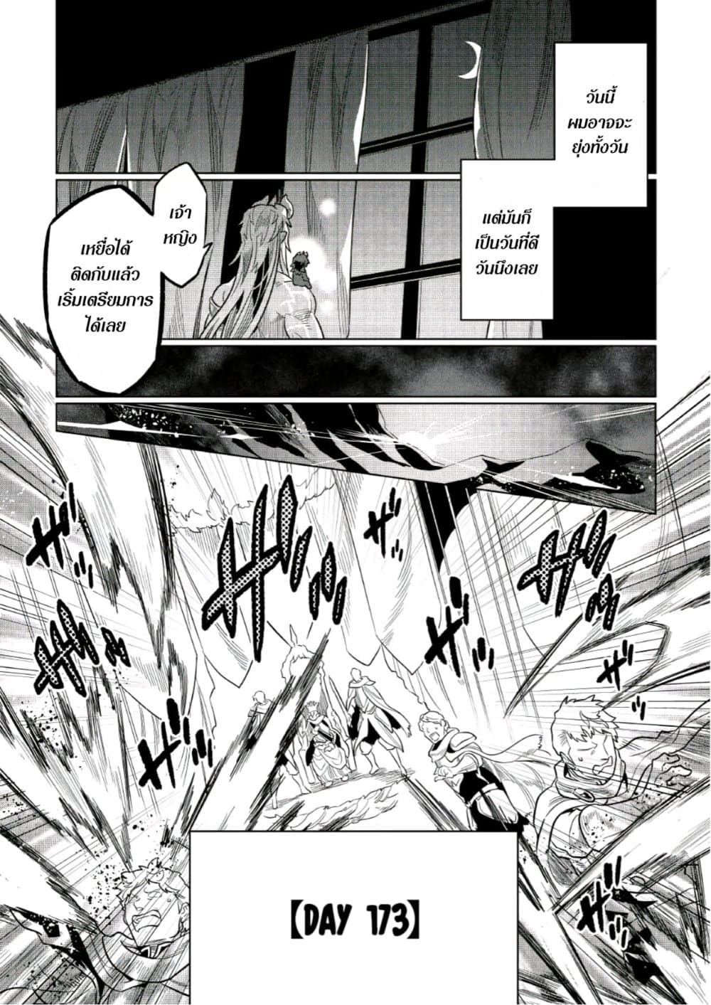 Re:Monster page 7