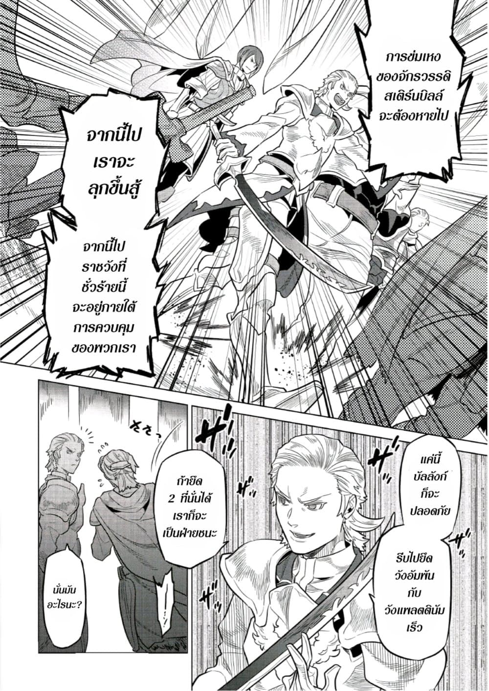 Re:Monster page 8