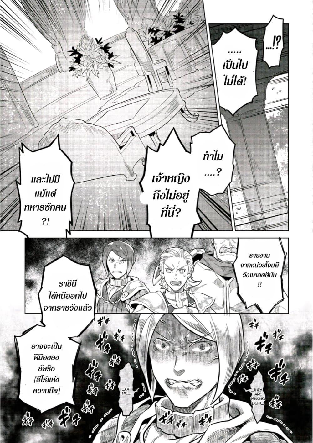 Re:Monster page 9