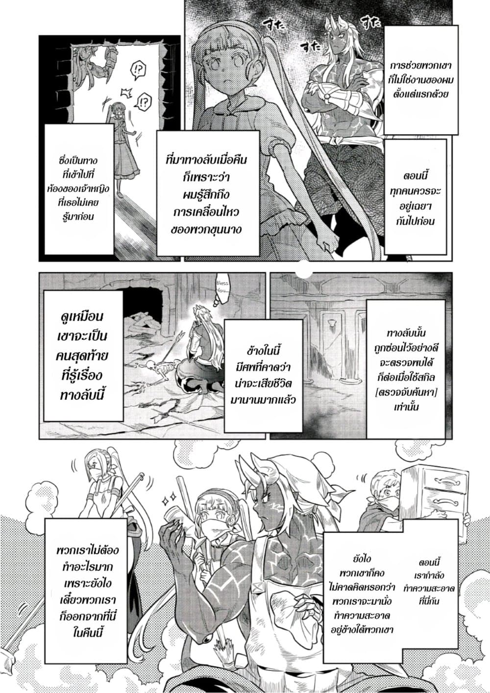 Re:Monster page 10