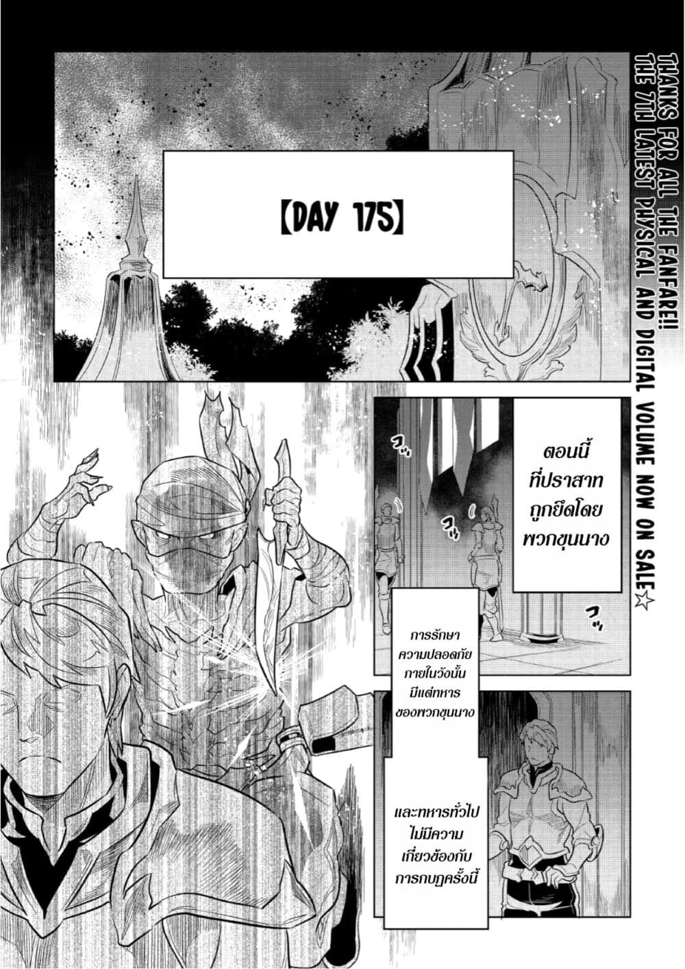 Re:Monster page 1