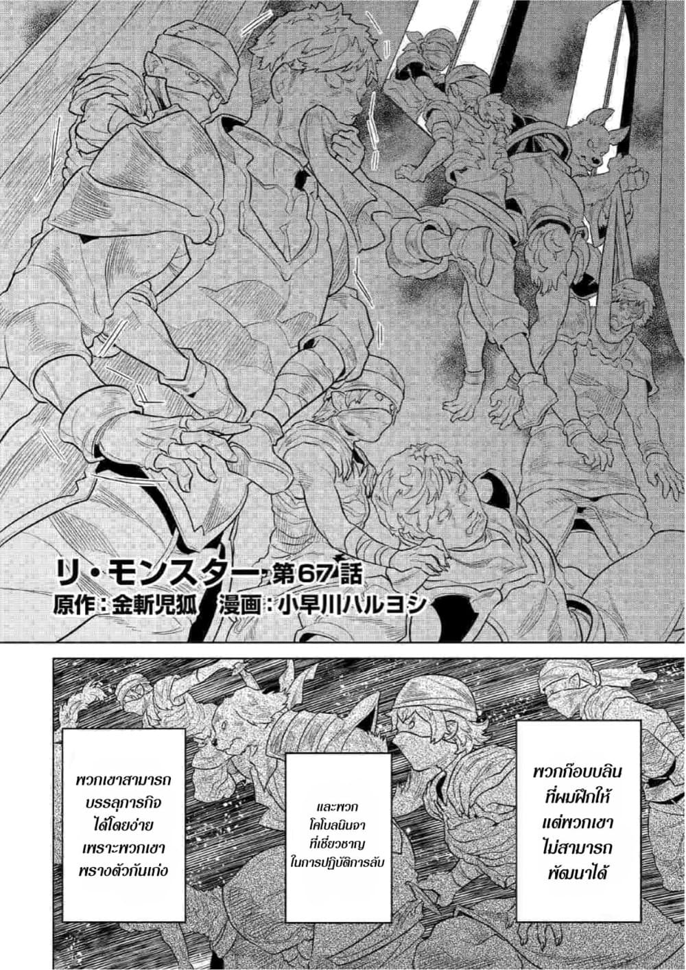 Re:Monster page 2
