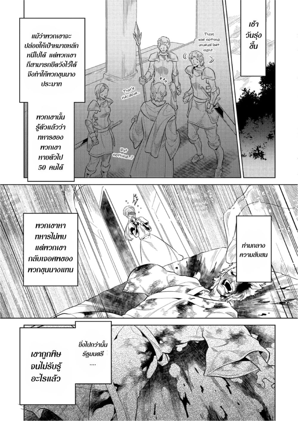 Re:Monster page 3