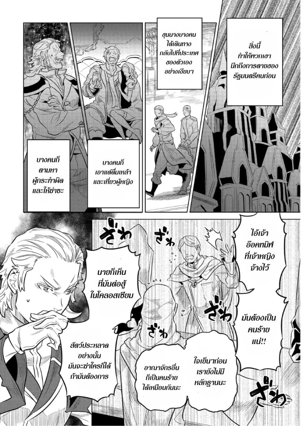 Re:Monster page 4