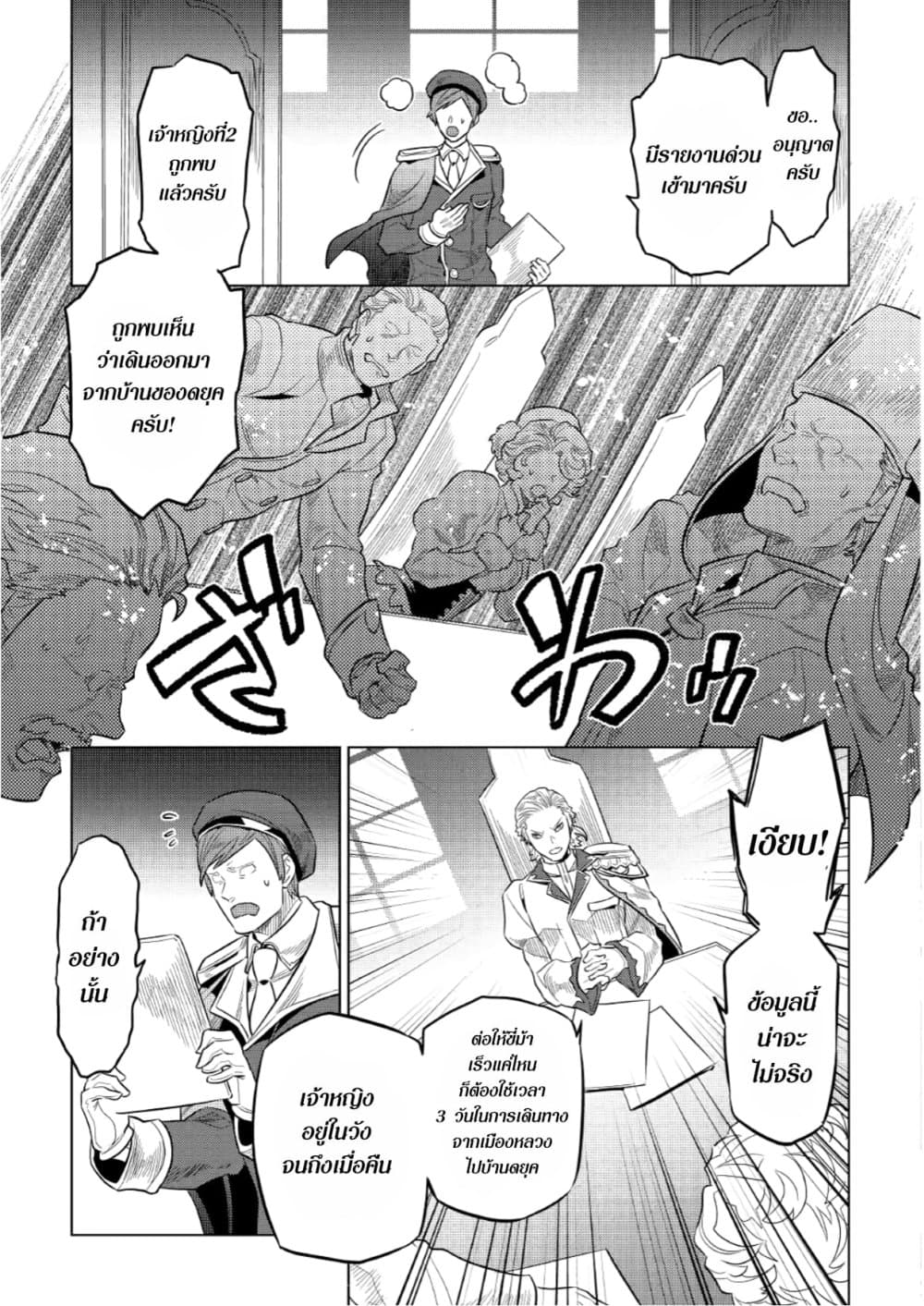 Re:Monster page 5