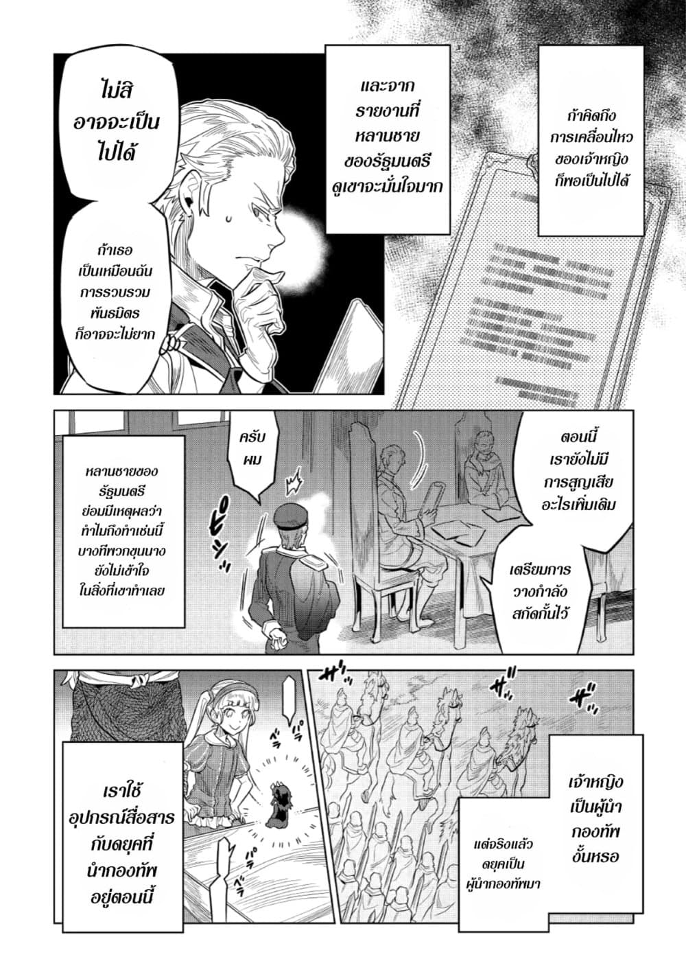 Re:Monster page 6
