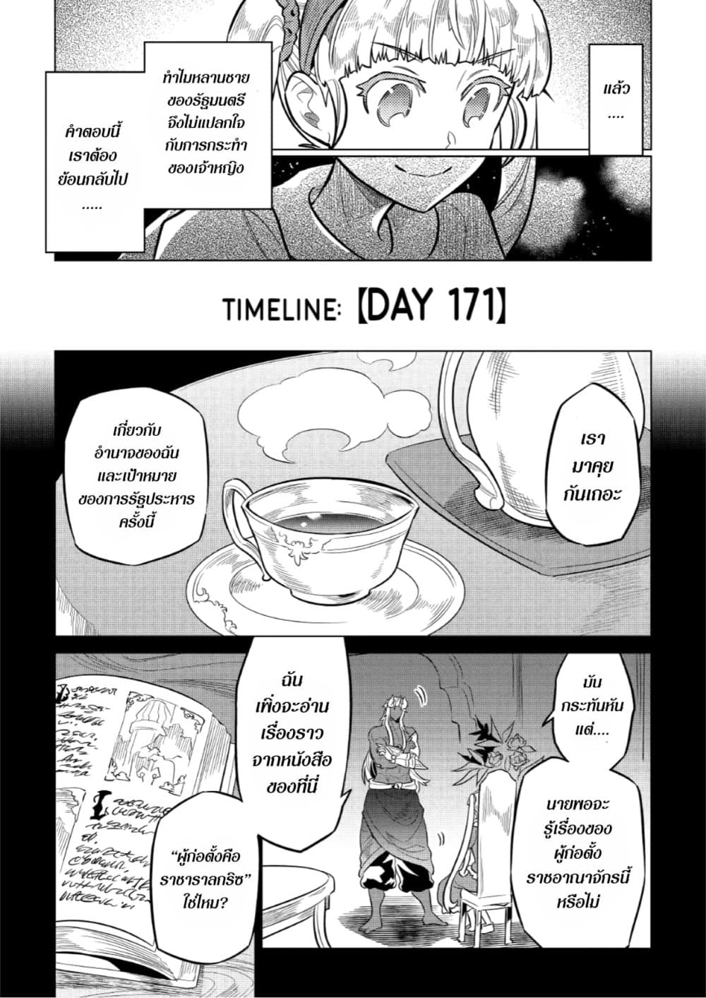 Re:Monster page 7