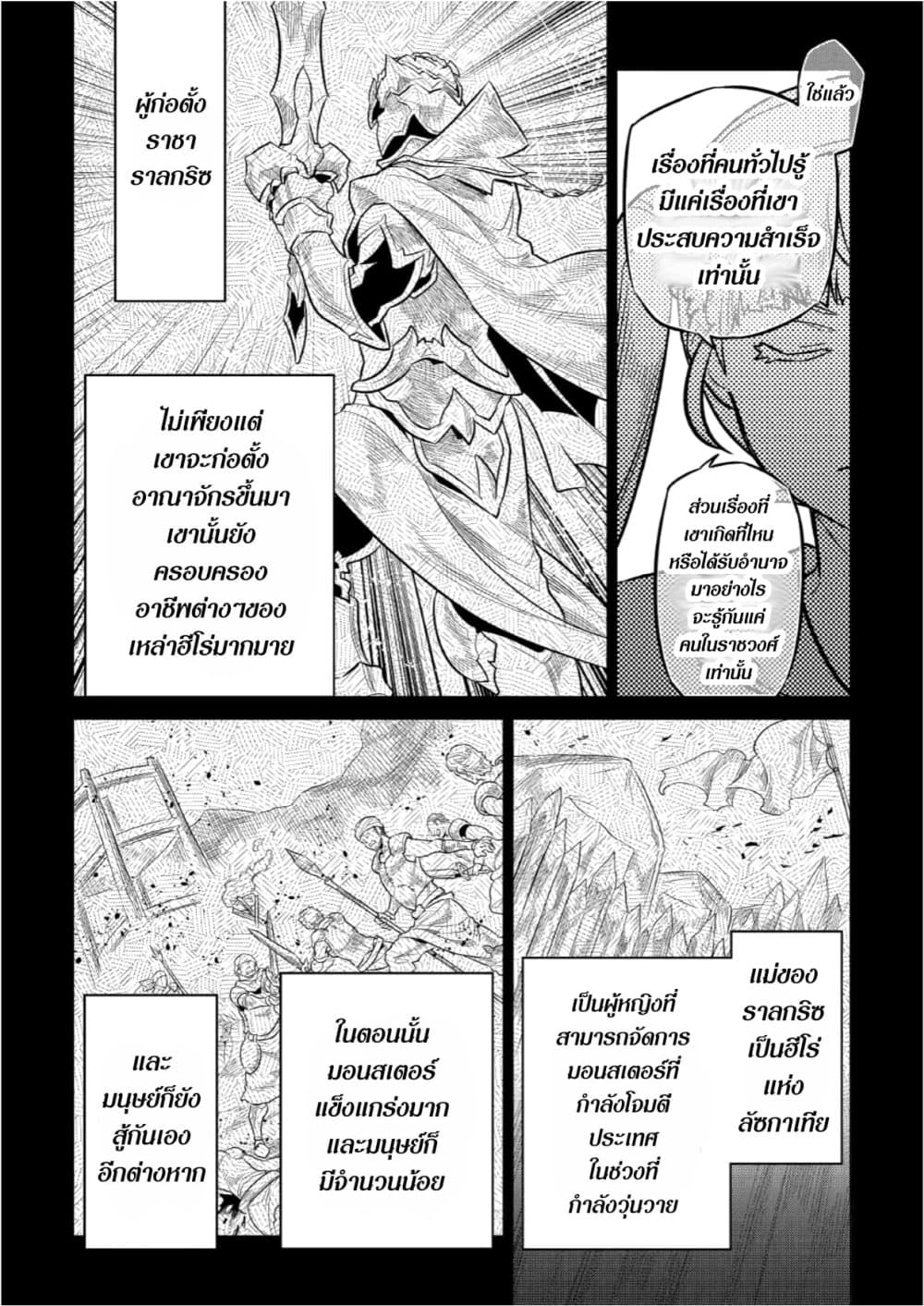 Re:Monster page 8