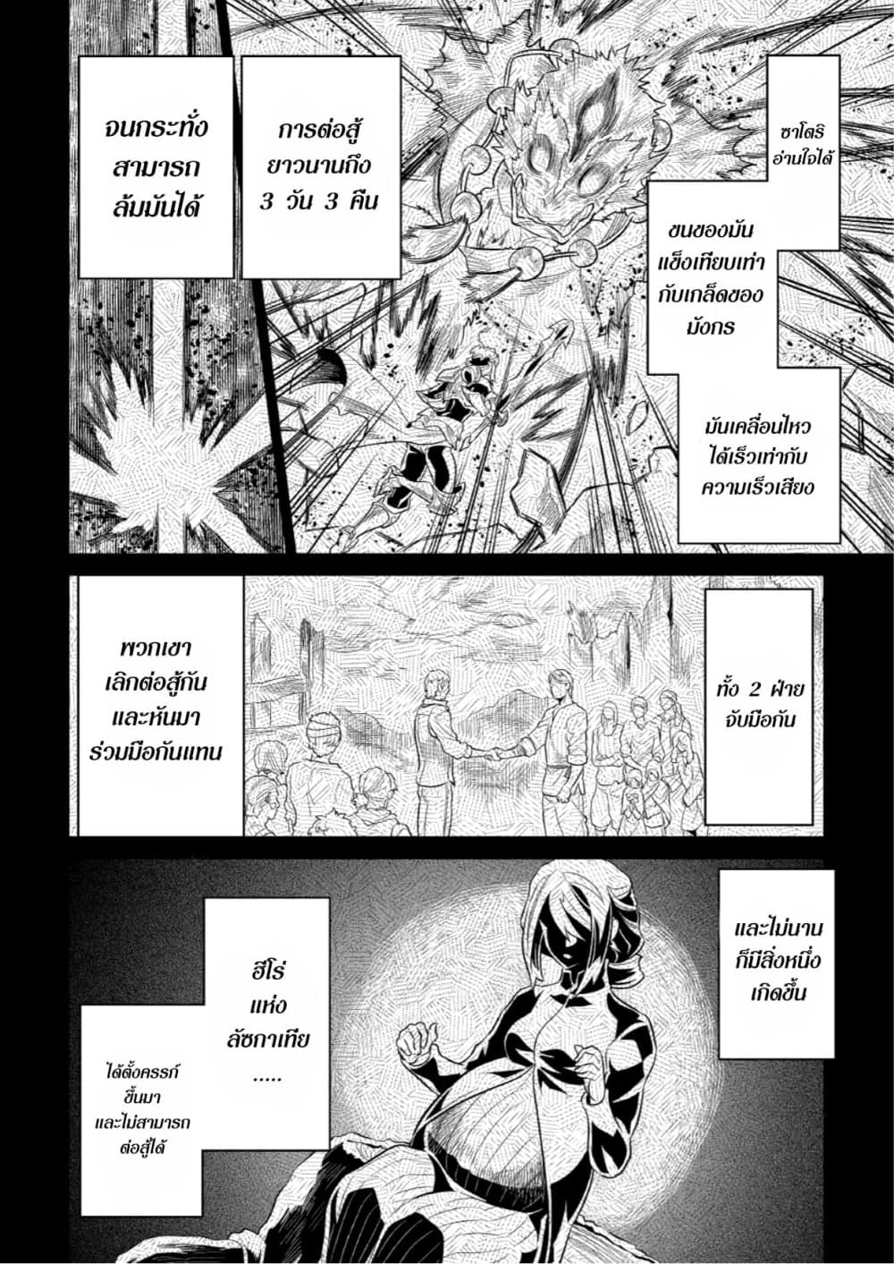 Re:Monster page 10