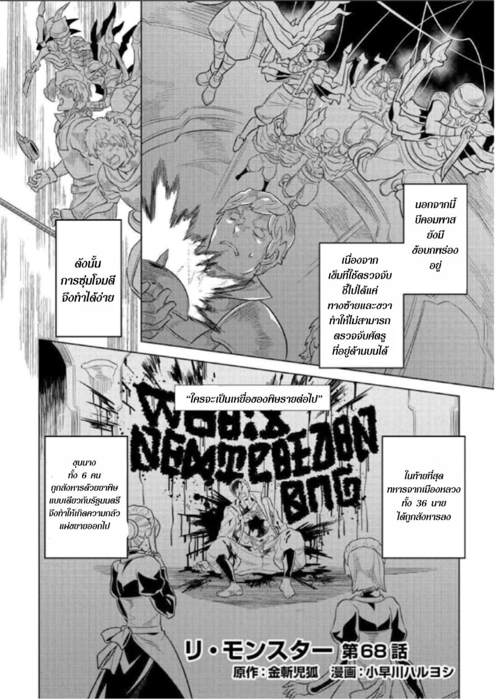 Re:Monster page 2