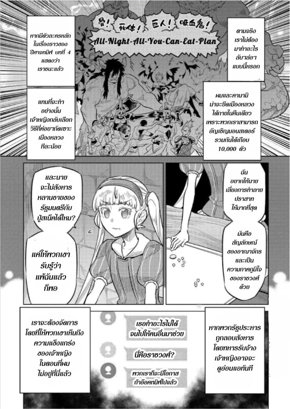 Re:Monster page 3