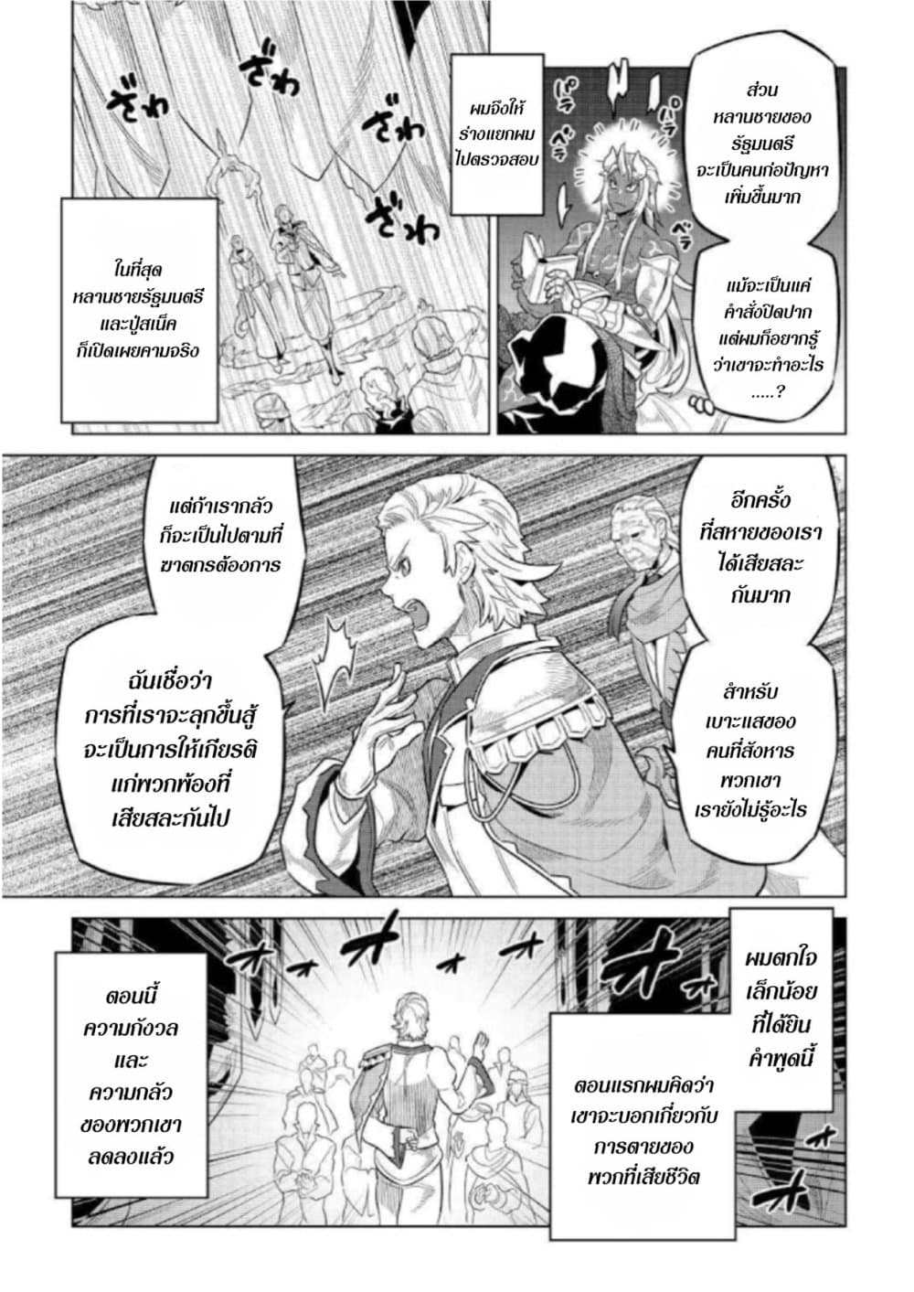 Re:Monster page 5