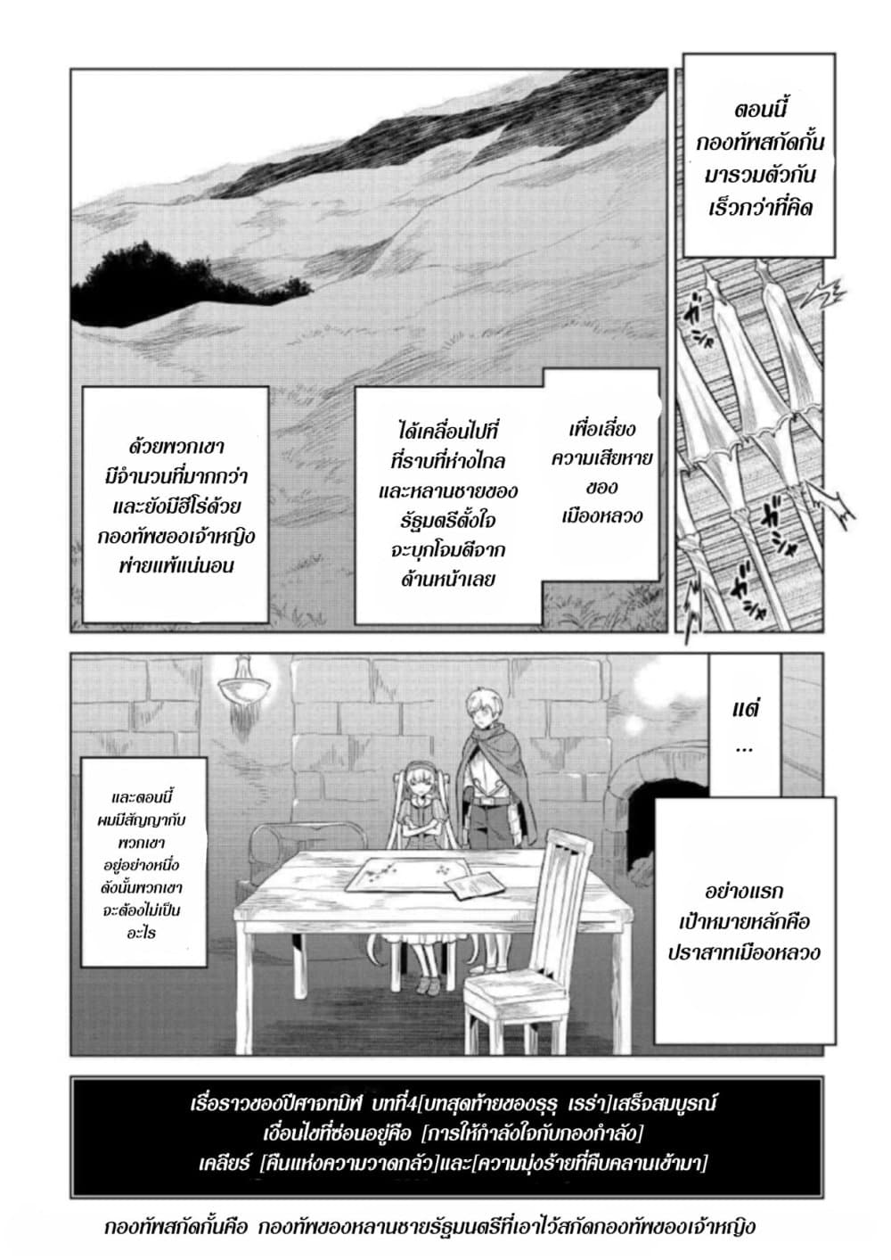 Re:Monster page 6