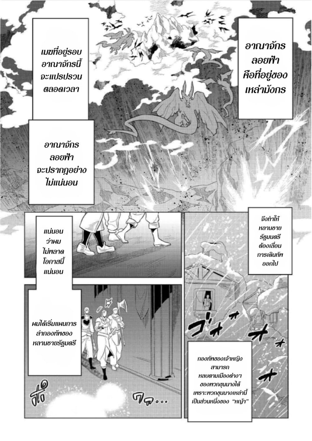 Re:Monster page 7