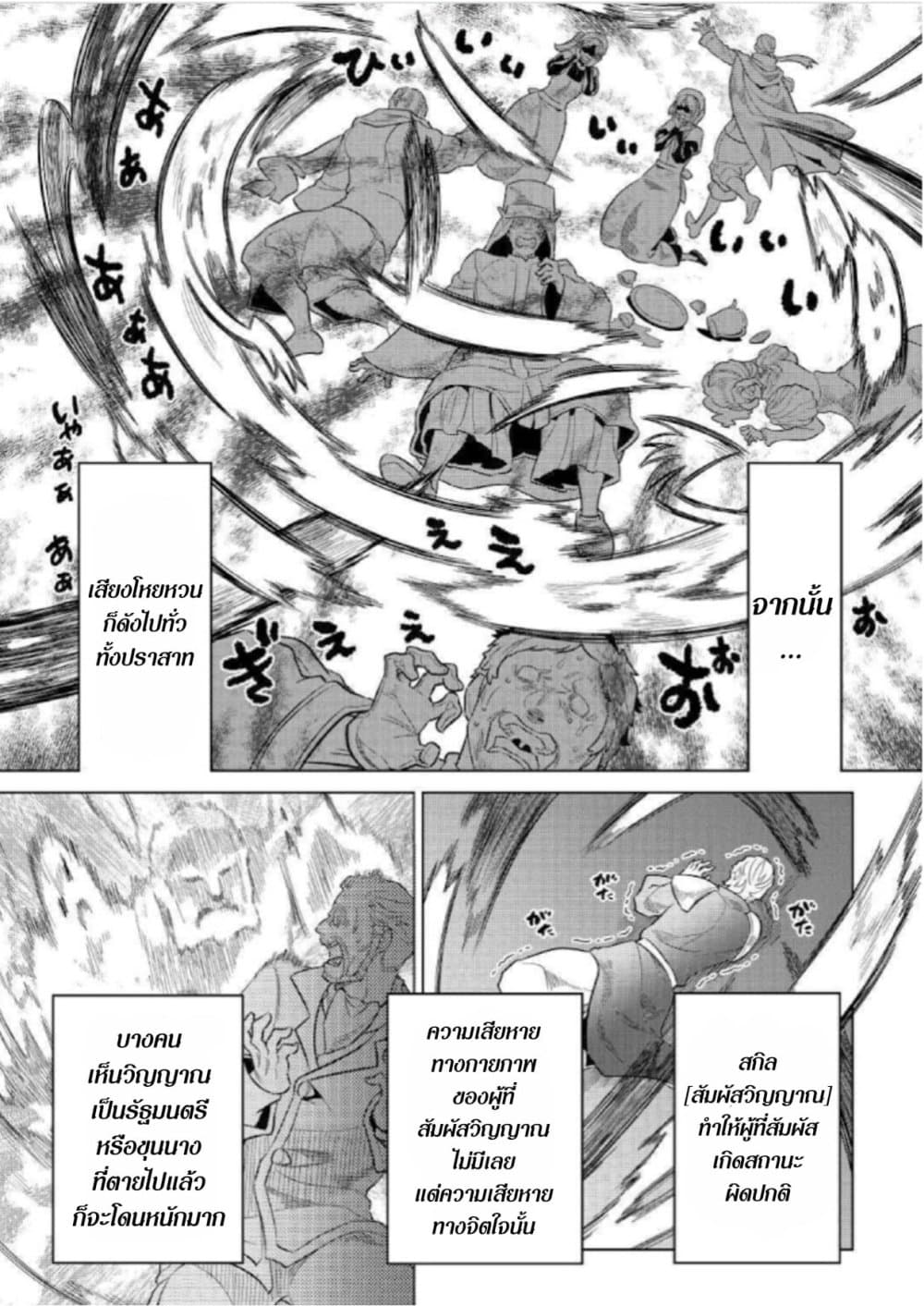 Re:Monster page 9
