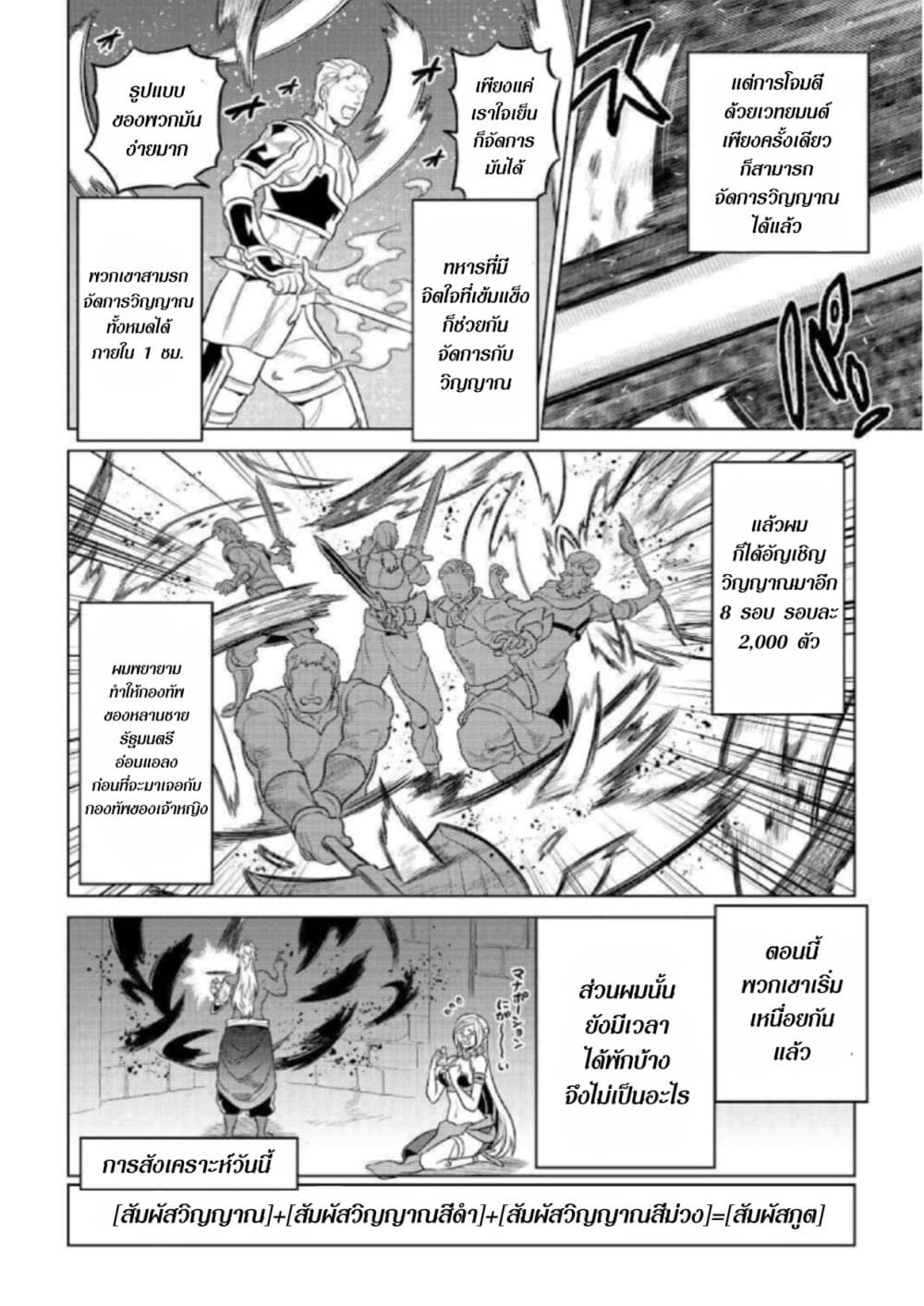 Re:Monster page 10