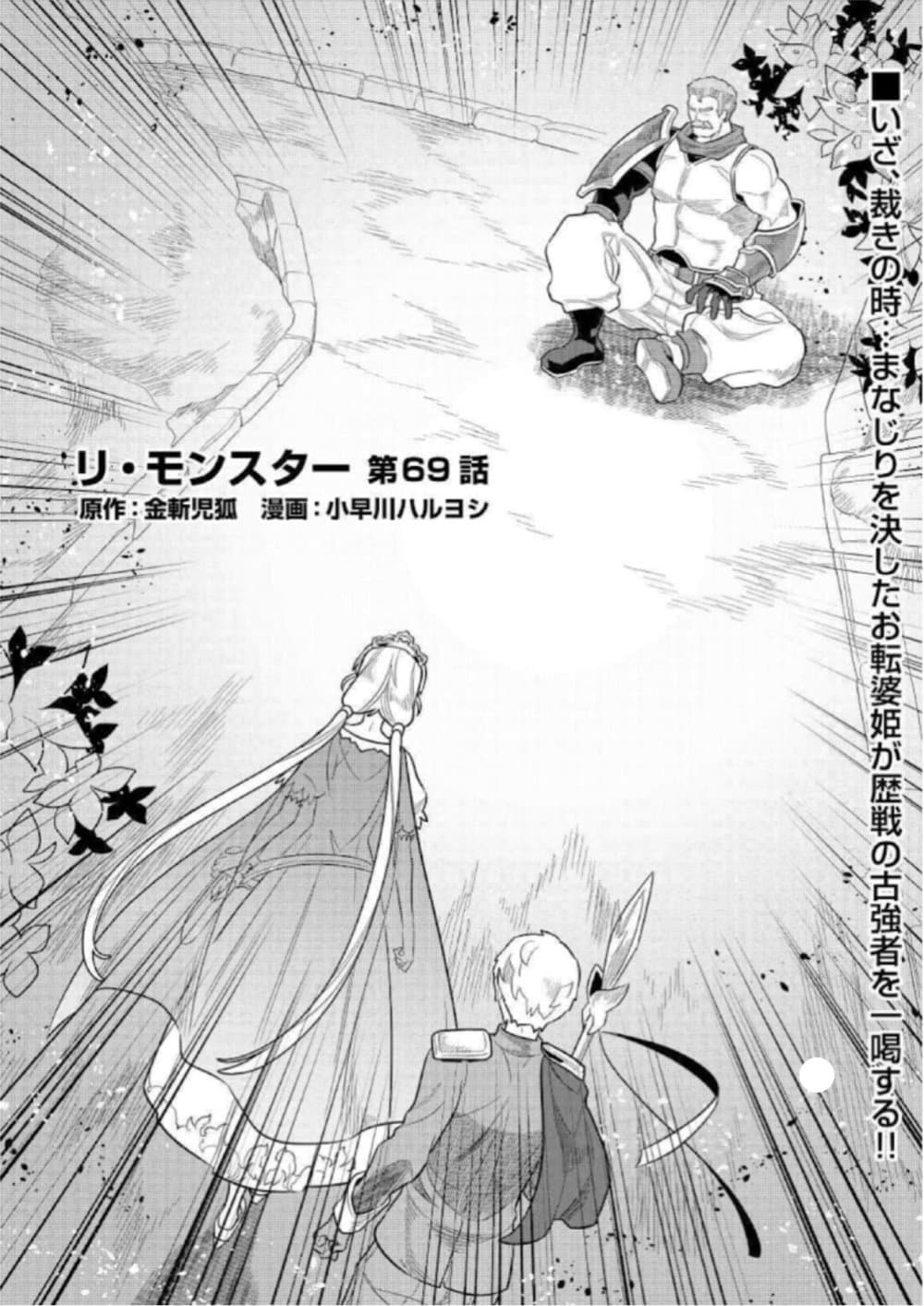 Re:Monster page 1