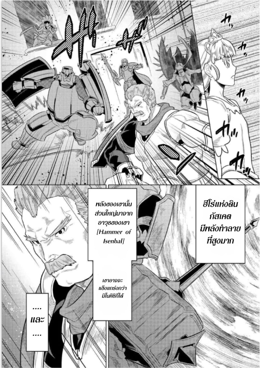 Re:Monster page 2