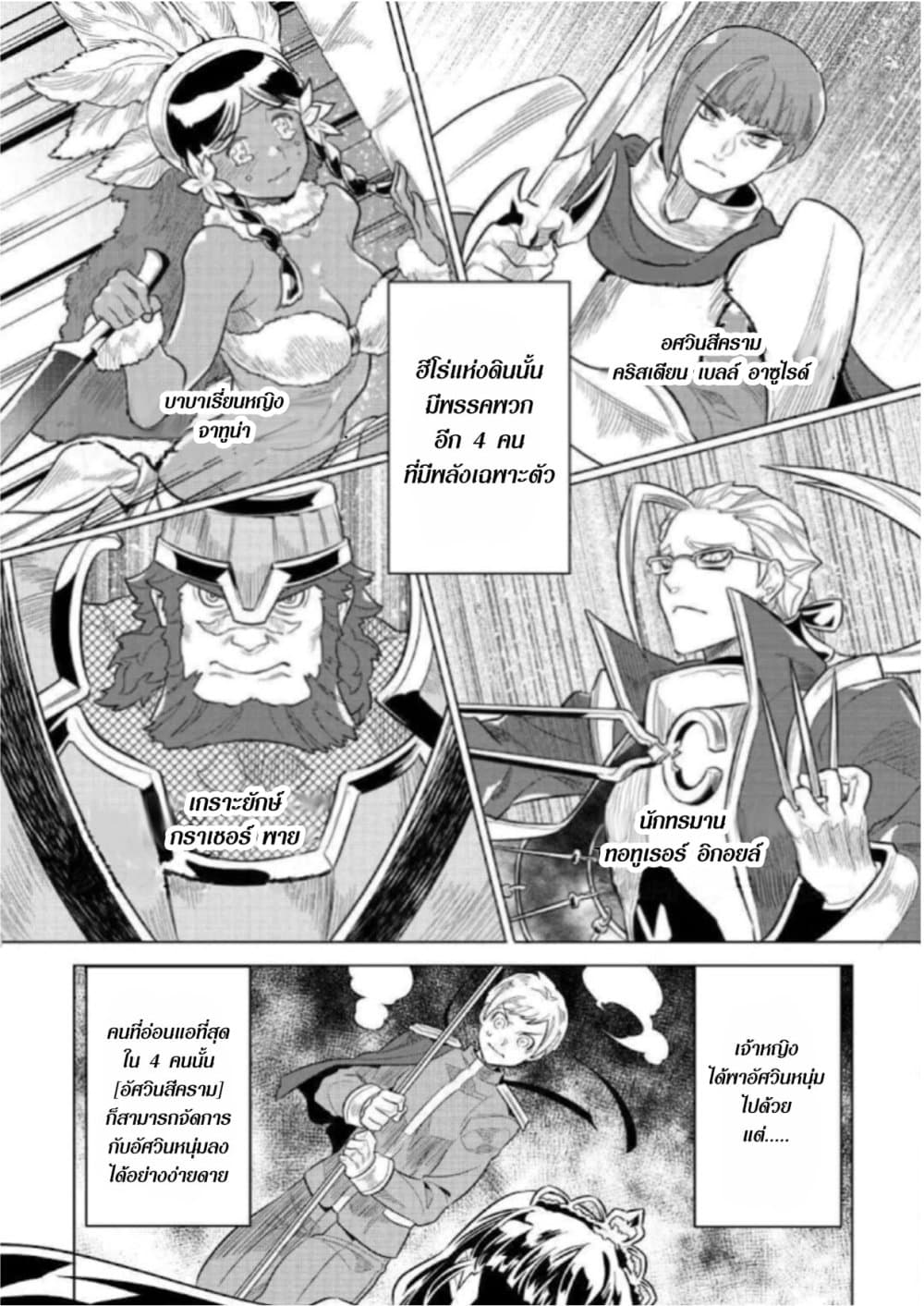 Re:Monster page 3
