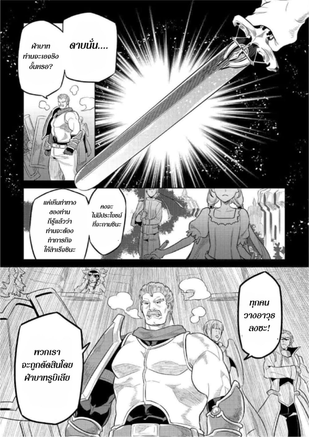 Re:Monster page 5
