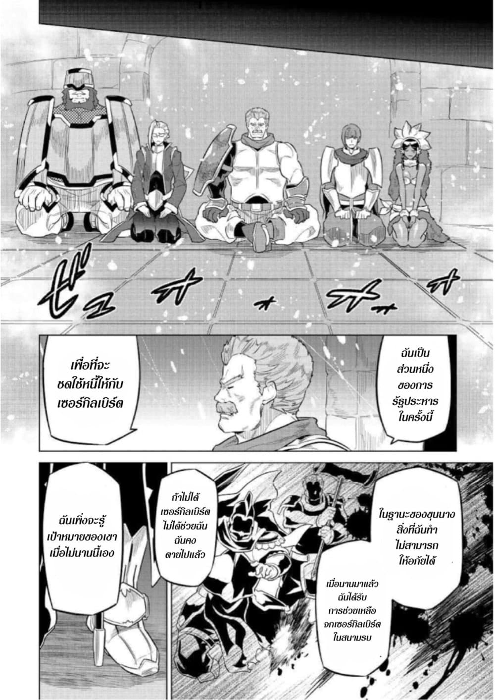 Re:Monster page 6